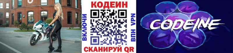 Codein Purple Drank Майский
